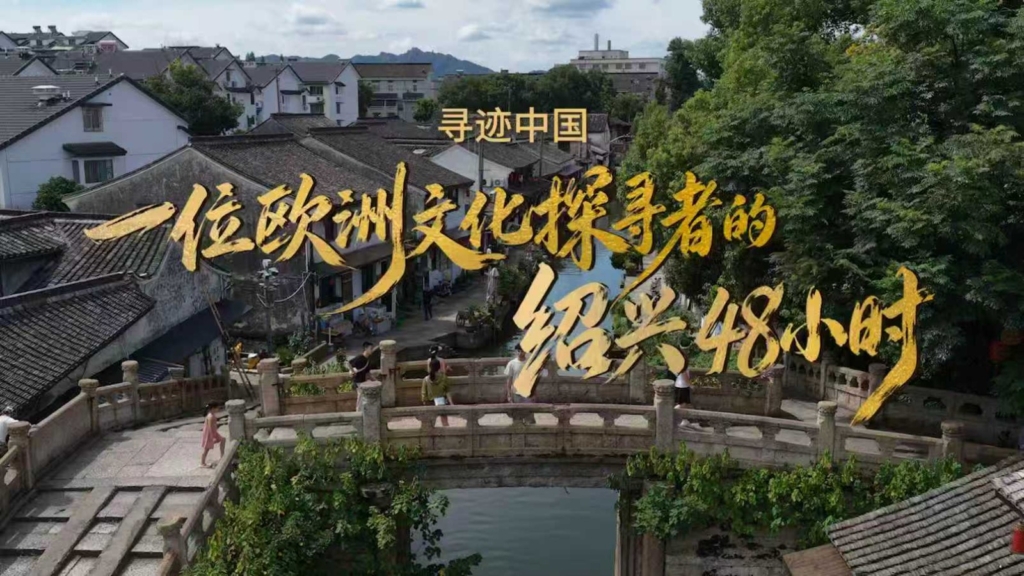 Shaoxing Kültür Haftası İle Gezginler Çin’in Bin Yıllık Tarihini Keşfe Çıkıyor